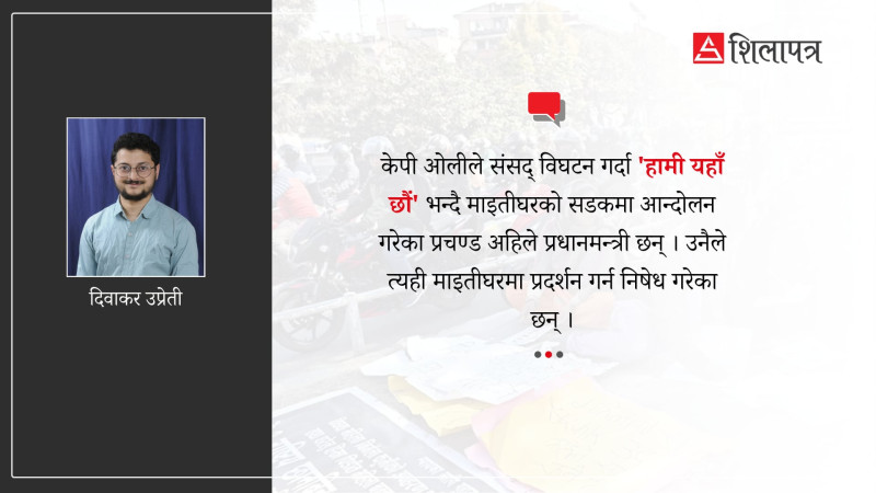 बाहिर हुँदा माइतीघर प्यारो, सत्तामा पुगेपछि तगारो